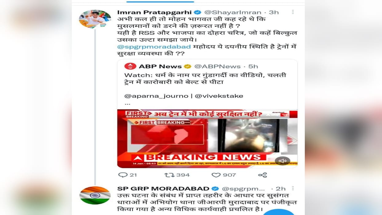 Congress MP imran pratapgarhi tweets about businessman beaten in train says its BJP double face