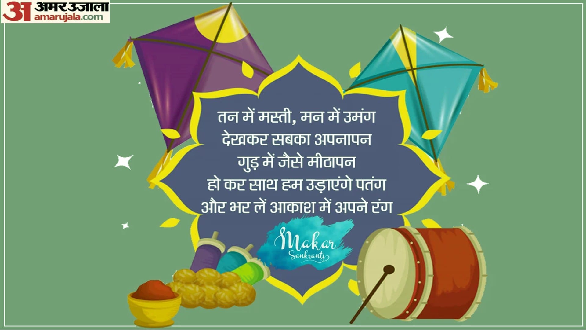 When is Makar Sankranti in 2024 know date time shubh muhurat puja vidhi and upay in hindi
