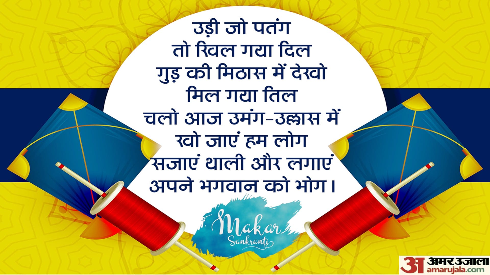 Happy Makar Sankranti 2023 Wishes Makar Sankranti Kab Hai Photo Sms Images Pics for WhatsApp Facebook Status