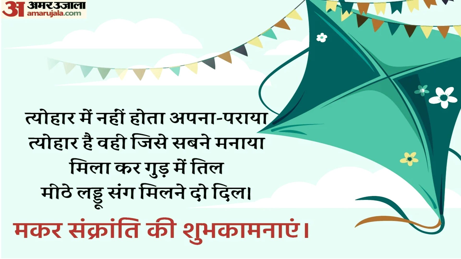 Happy Makar Sankranti 2023 Wishes Makar Sankranti Kab Hai Photo Sms Images Pics for WhatsApp Facebook Status