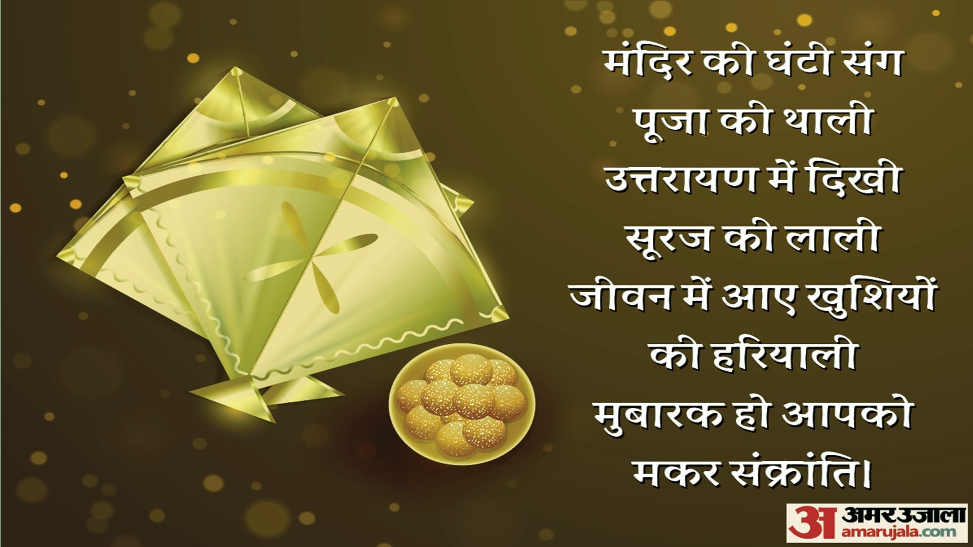 Happy Makar Sankranti 2023 Wishes Makar Sankranti Kab Hai Photo Sms Images Pics for WhatsApp Facebook Status