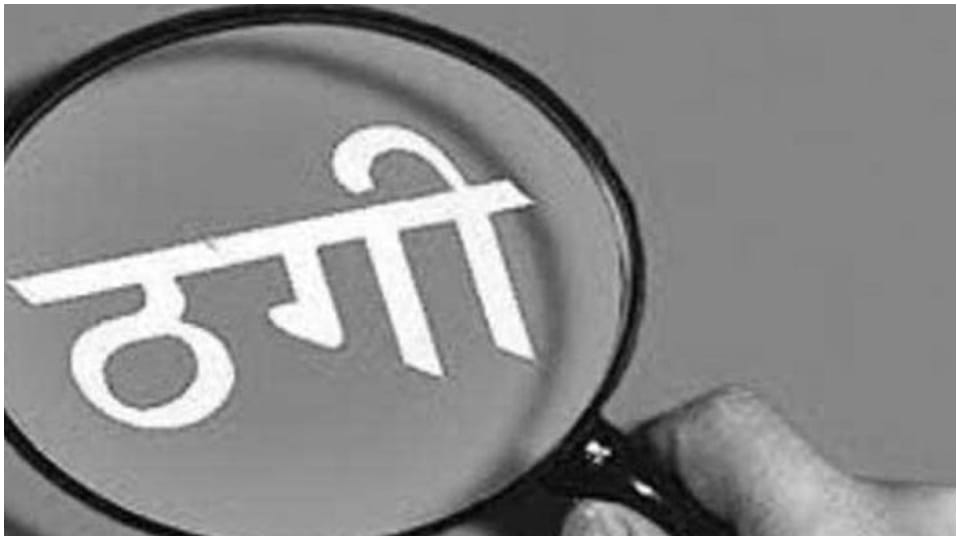 Kanpur: Fraud of one crore from an elderly