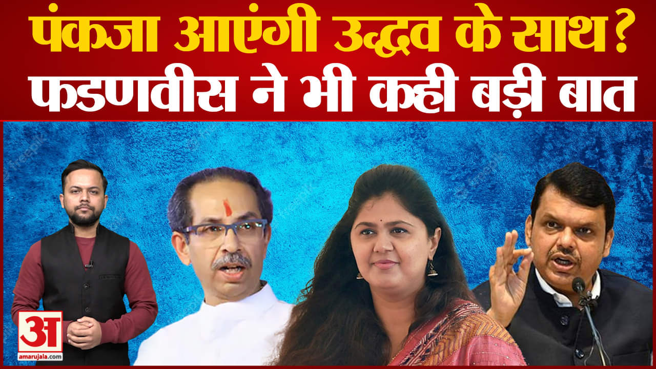 पंकजा मुंडे