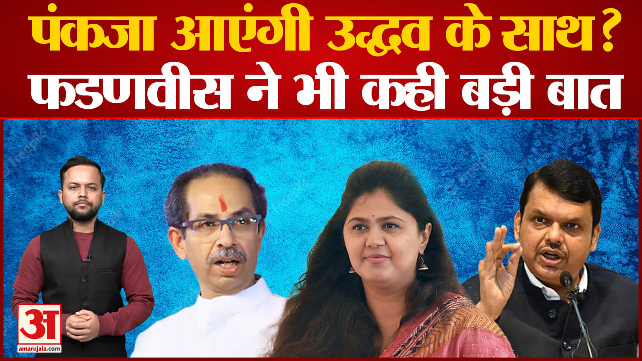 पंकजा मुंडे