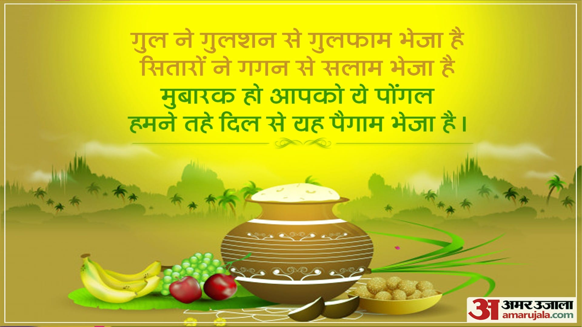 Happy Pongal 2023 Wishes Quotes HD Images Greetings Messages Whatsapp Status In Hindi