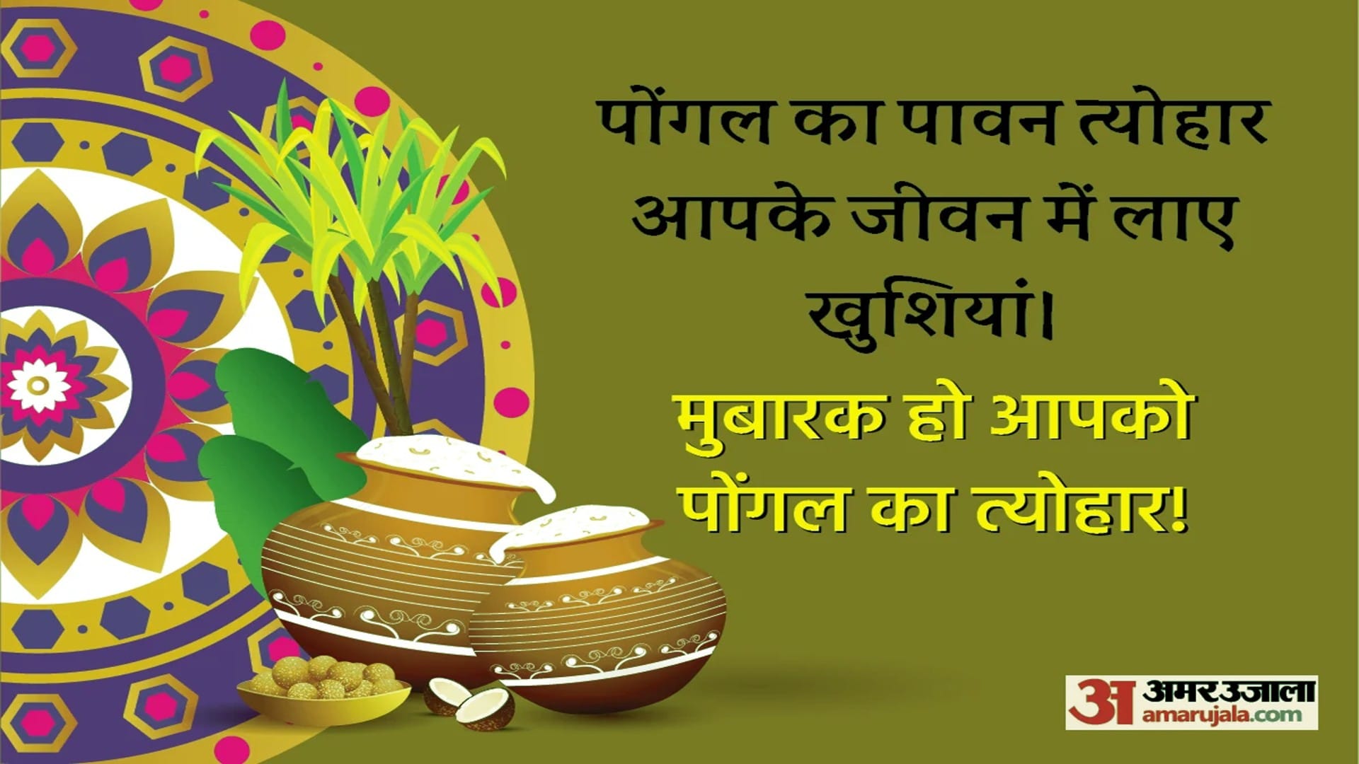 Happy Pongal 2023 Wishes Quotes HD Images Greetings Messages Whatsapp Status In Hindi