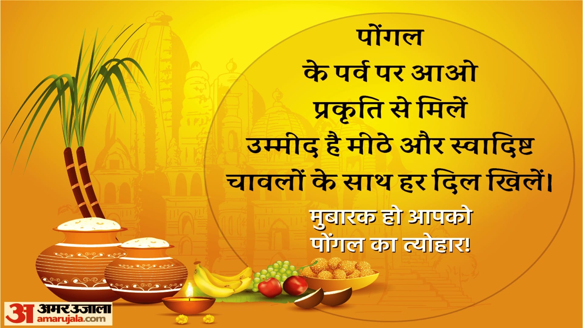 Happy Pongal 2023 Wishes Quotes HD Images Greetings Messages Whatsapp Status In Hindi