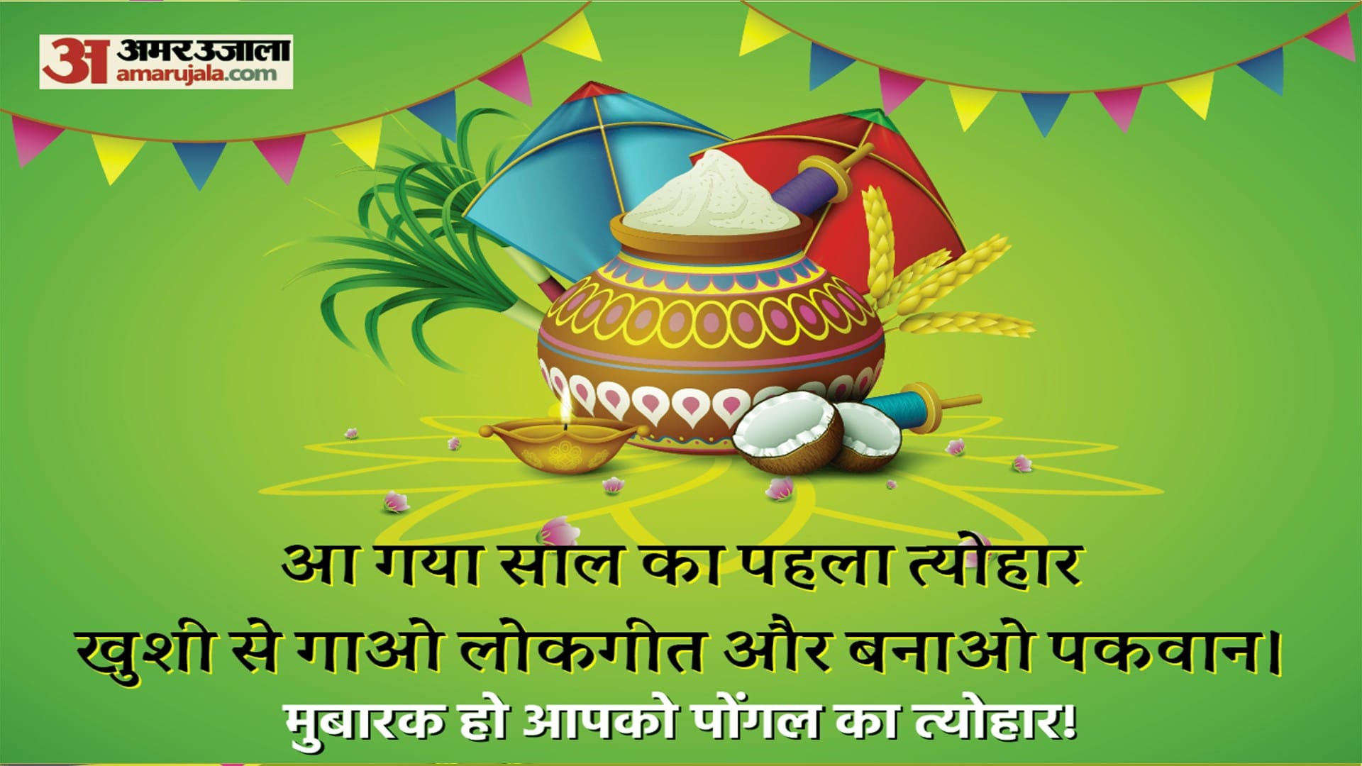Happy Pongal 2023 Wishes Quotes HD Images Greetings Messages Whatsapp Status In Hindi
