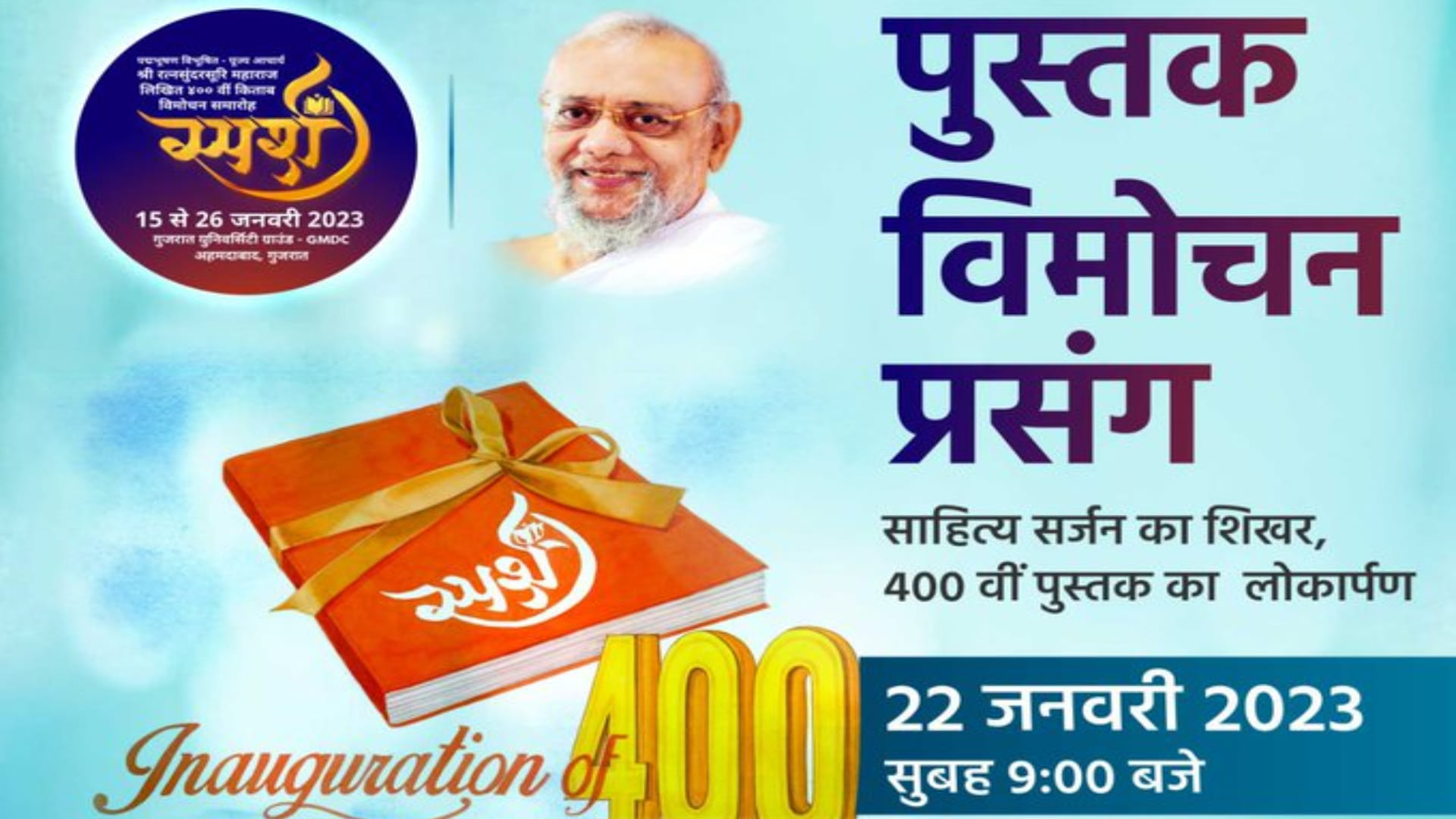 Bhagwat visits exhibition organized to mark Jain spiritual leaders new book launch