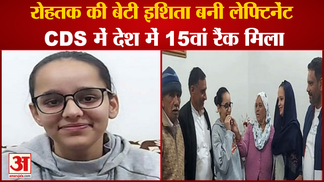 रोहतक