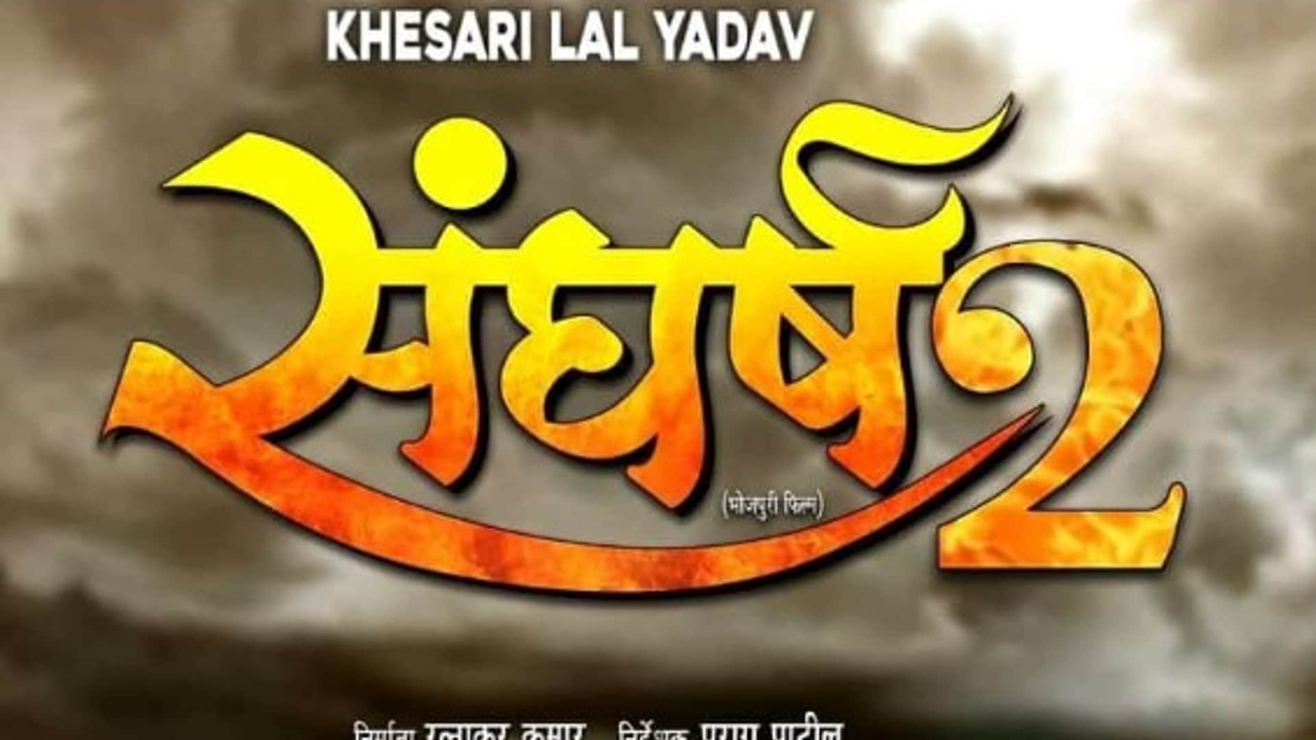 Dinesh Lal Yadav Movie Sabka baap angutha Chhap Released These nine films also ready to screened at box office
