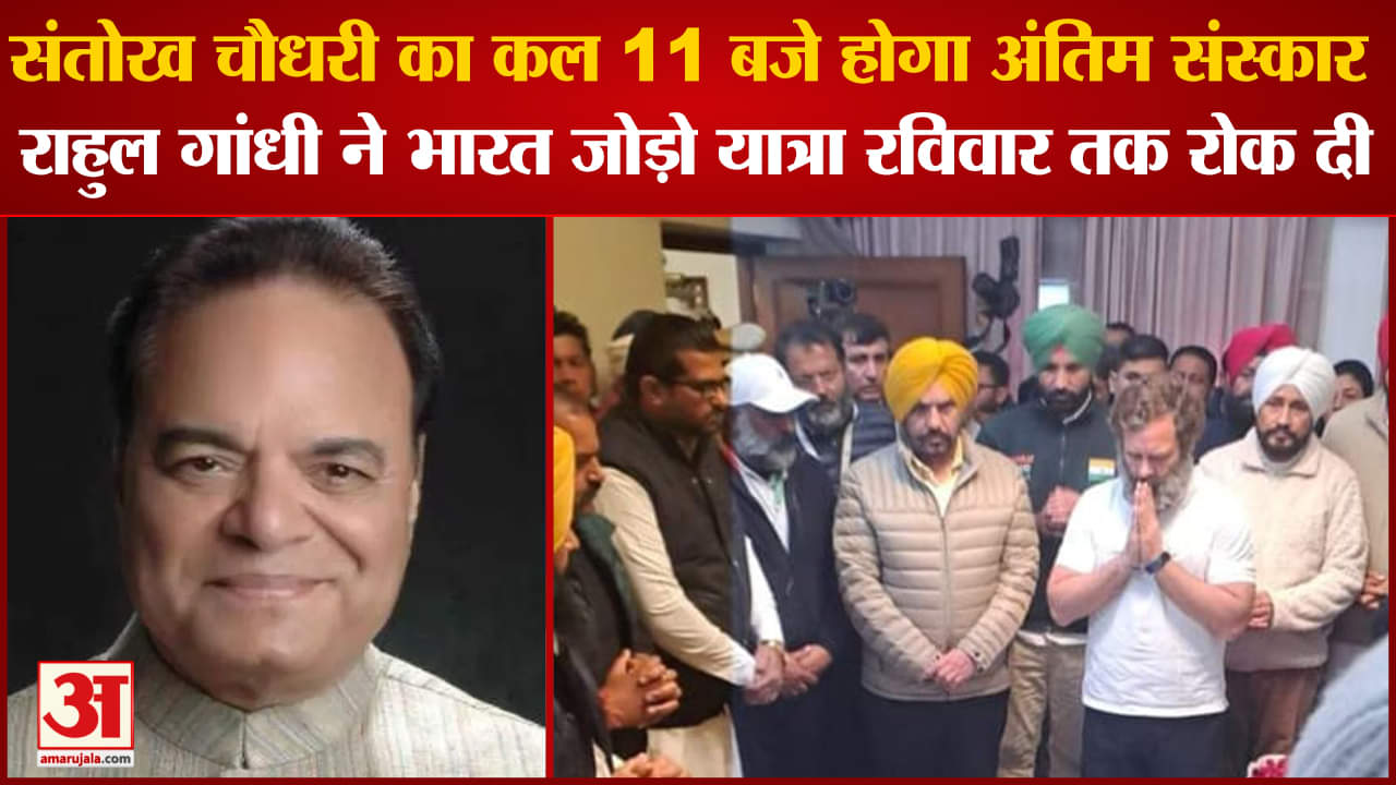 सांसद संतोख चौधरी का निधन