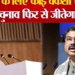 धर्मेंद्र प्रधान