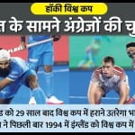 भारत बनाम इंग्लैंड