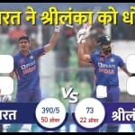 भारत बनाम श्रीलंका तीसरा वनडे
