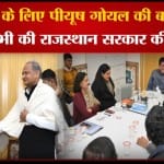 राजस्थान