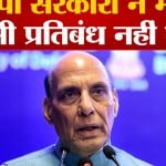 राजनाथ सिंह