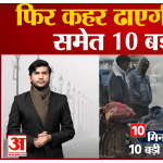 टॉप 10 न्यूज