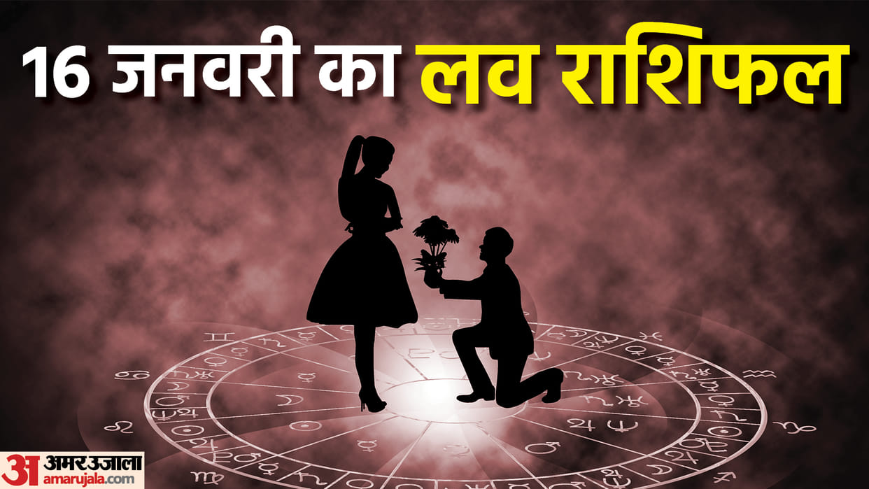 Aaj Ka Love Rashifal 16 January 2023 Love Horoscope Today Dainik Love Rashifal In Hindi