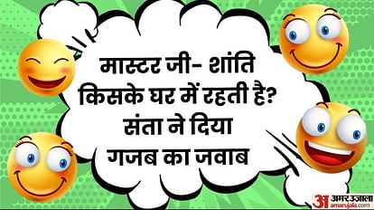 Funny Jokes:मास्टर जी- शांति किसके घर में रहती है? संता ने दिया गजब का जवाब  - Santa Teacher Jokes Read Santa Aur Banta Lotpot Chutkule In Hindi - Amar  Ujala Hindi News