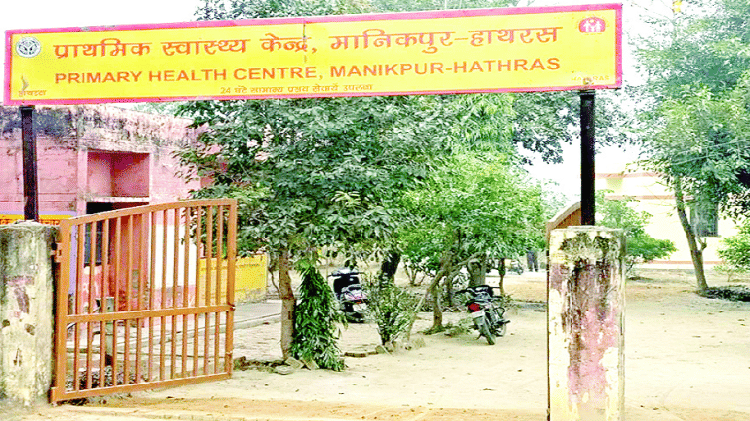 Hathras News: फार्मासिस्ट के भरोसे चल रहा प्राथमिक स्वास्थ्य केंद्र, एक डॉक्टर, वह भी छुट्टी पर प्राथमिक स्वास्थ्य केंद्र मानिकपुर
