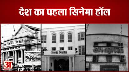 Do you know what was the name of the oldest cinema hall in the country?