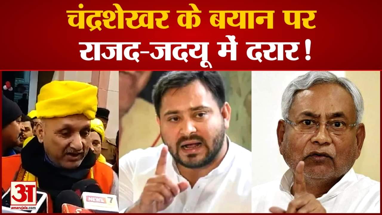 चंद्रशेखर