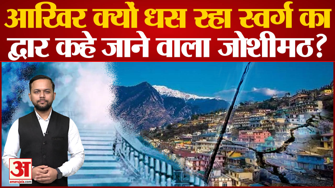 जोशीमठ