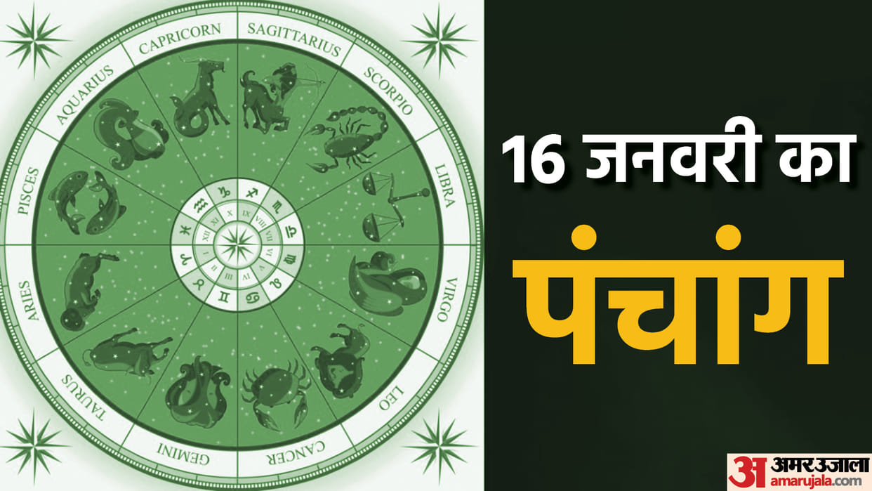 aaj ka panchang tithi today 16 January 2023 hindu calendar date today rahu kaal time shubh muhurat