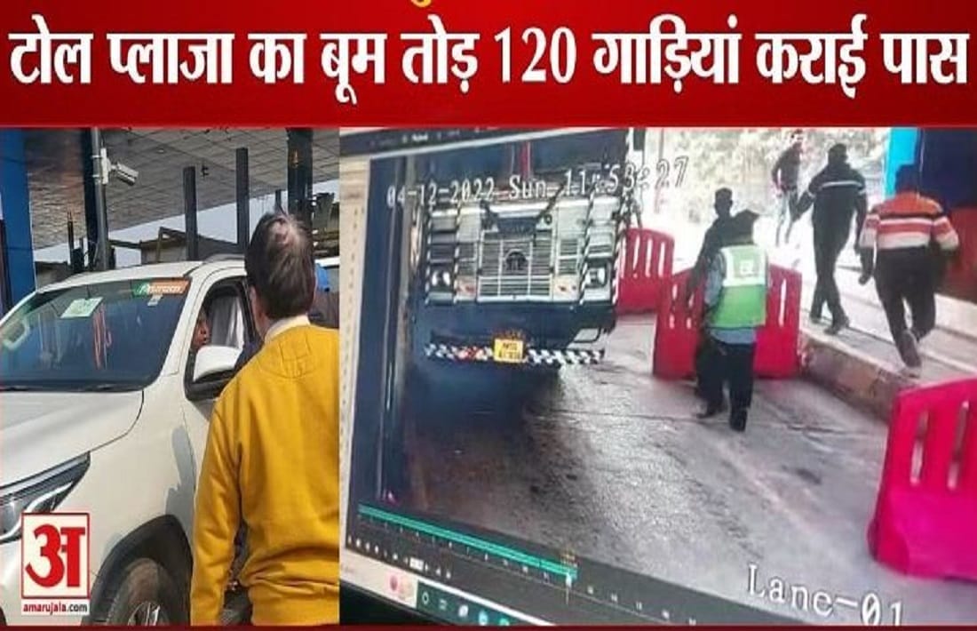 Charge sheet will filed against four including MLA of Majhwa in case of assault at Dafi toll plaza