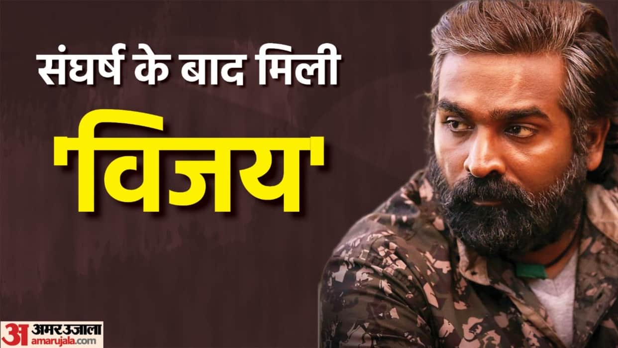 Vijay Sethupathi Birthday Special Know his success Story how he became Biggest South producer Actor of Farzi