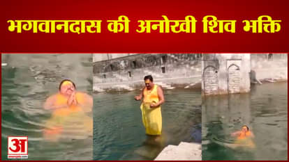 Police constable unique devotion to Shiva in Damoh chanting Shiva mantra while lying in water