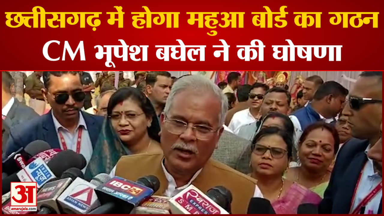 छत्तीसगढ़ में होगा महुआ बोर्ड का गठन छत्तीसगढ़ के CM भूपेश बघेल ने की घोषणा
