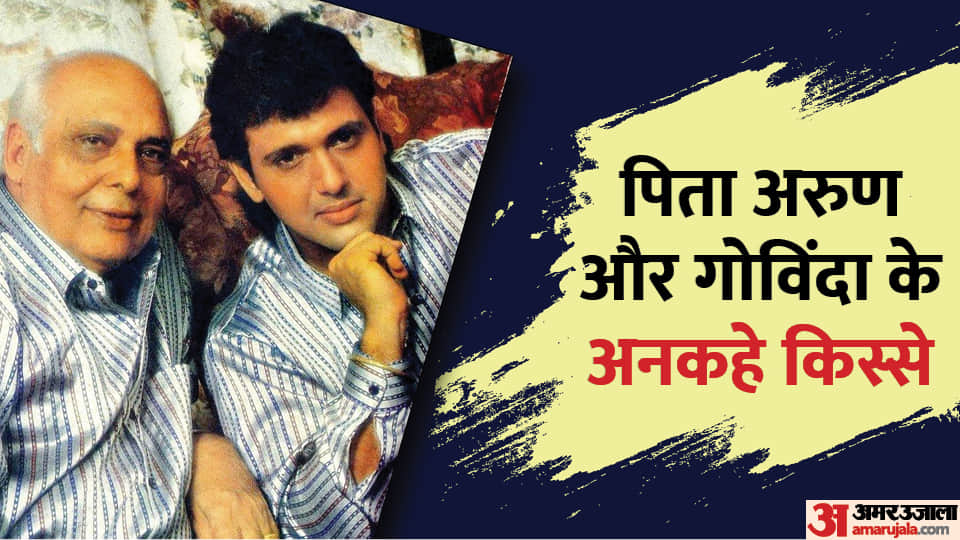 Govinda father Arun Kumar Ahuja Birthday special know unknown facts about actors life family and career