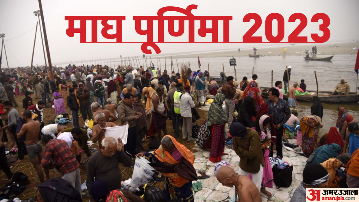 Magh Purnima 2023 Kab Hai Know Date Tithi Subh Muhurat Puja Vidhi and Importance News in Hindi