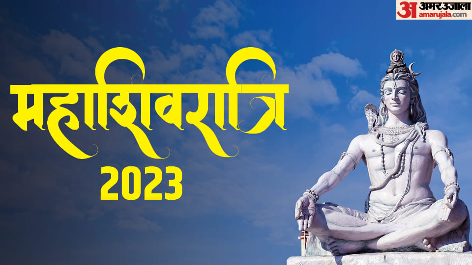 Mahashivratri 2023 Date Yoga Tithi Shubh Muhurat Significance puja vidhi in Hindi