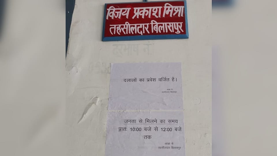 tehsildar wrote by pasting a notice on the office that the entry of brokers is prohibited here
