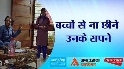 UNICEF-AUF: बच्चों से ना छीने उनके सपने, शारीरिक से ज्यादा मानसिक स्वास्थ्य जरूरी