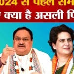 मिशन 2024