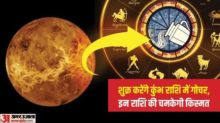 Shukra Gochar Venus Enters In Kumbh Rashi On January Know The