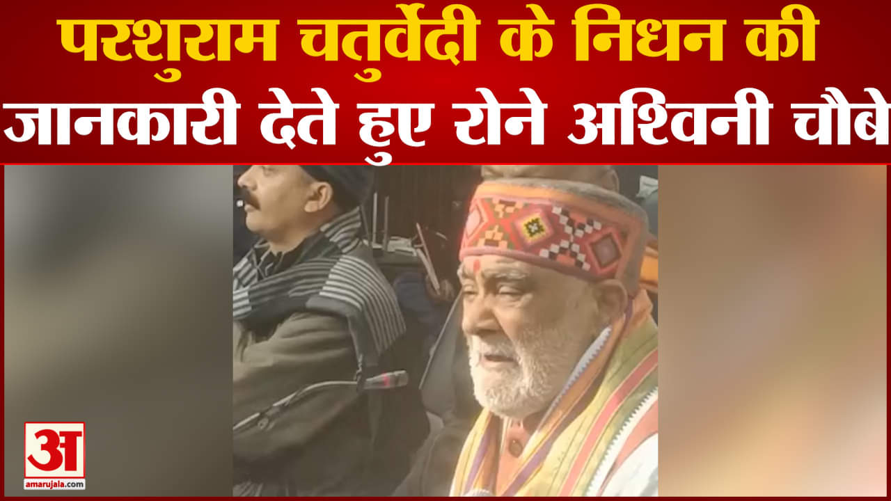 केंद्रीय मंत्री अश्विनी कुमार चौबे प्रेस कांफ्रेंस के बीच में ही रोने लगे BJP कार्यकर्ता की हुई थी म