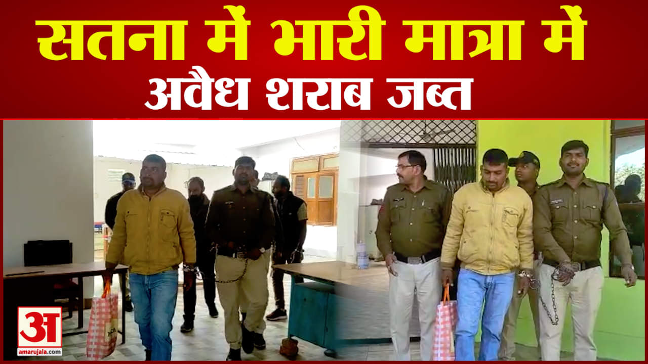 भारी मात्रा में अवैध शराब जब्त