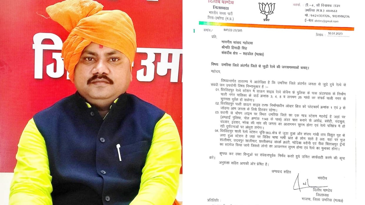 MP News BJP District President wrote a letter to Shahdol MP regarding railway problem in Umaria