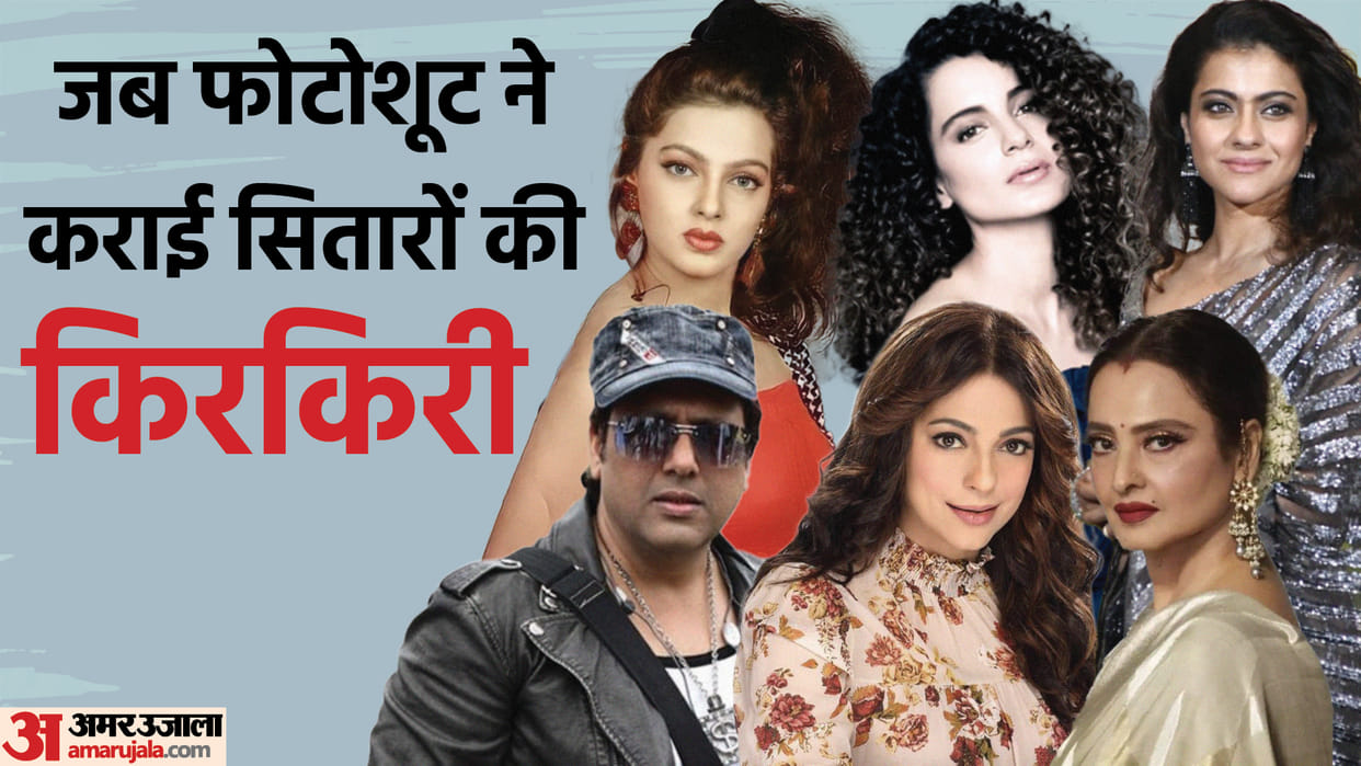 Controversial Photoshoots celebrities like govinda rekha kajol mamta kulkarni kangana ranaut see photos here