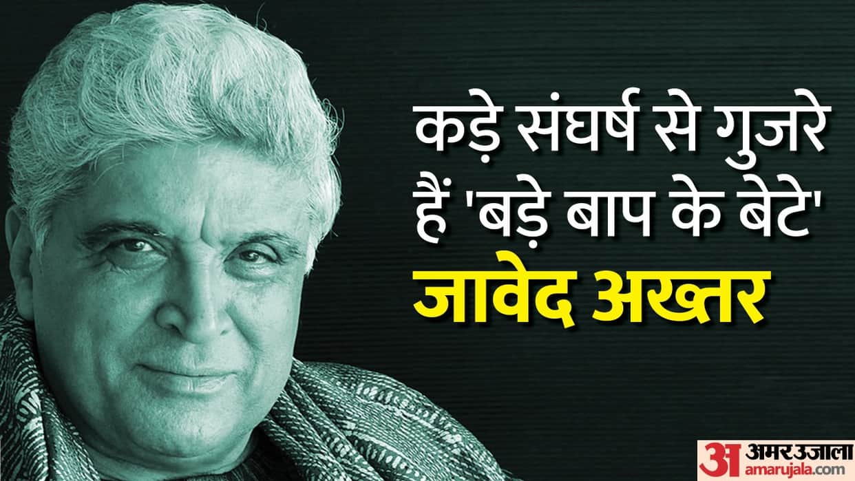 Javed Akhtar Birthday: Unknown Facts About Famous Poet Lyricist Screenwriter Life Struggle Details in Hindi