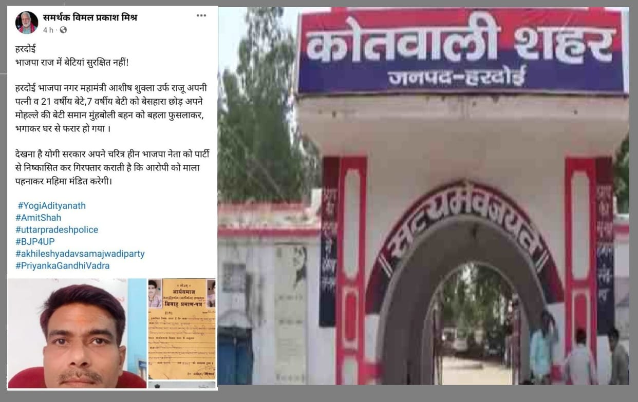 BJP leader fell in love with SP leaders daughter, Ashish left the family helpless