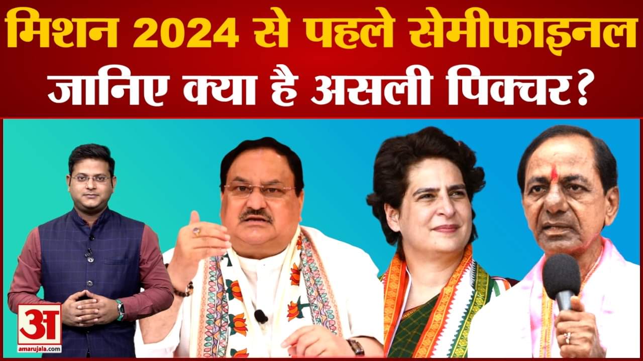 मिशन 2024