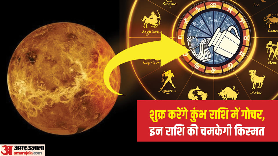 Shukra Gochar 2023 Venus enters in Kumbh Rashi on 22 January know the effects on 4 rashi