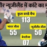 भारत बनाम न्यूजीलैंड