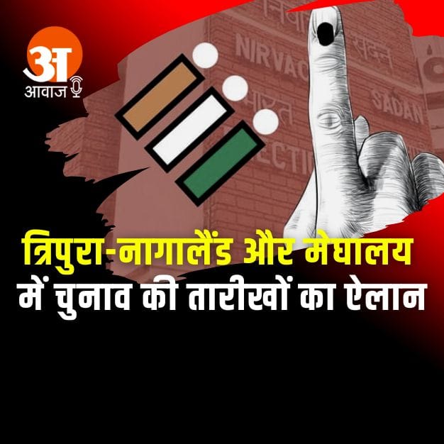 चुनाव 2023
